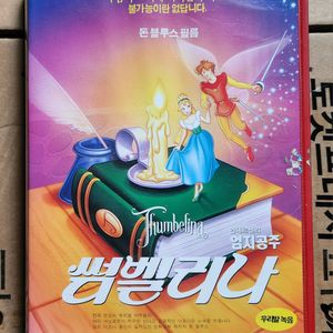 썸벨리나(우리말녹음) 비디오테이프