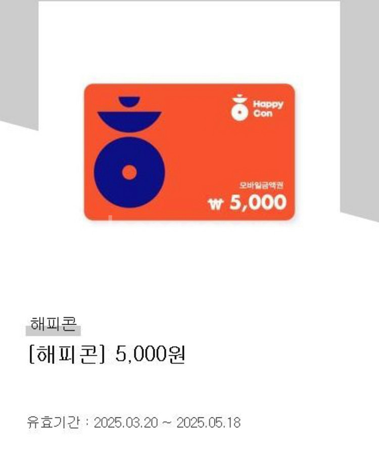 해피콘 5천원--0