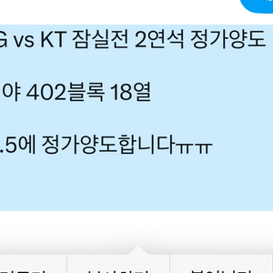 5/17 lg kt 잠실전 2연석 정가양도