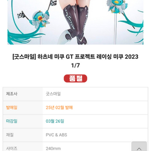 레이싱 미쿠 2023 피규어 굿스마일
