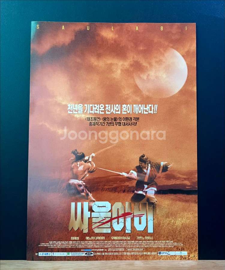 [영화팜플렛/전단지] 싸울아비 A4 1장짜리(2002)--0