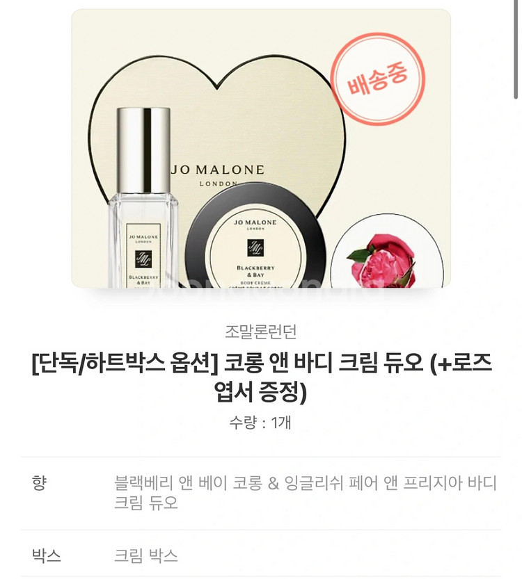 조말론 코롱 앤 바디 크림 듀오--0