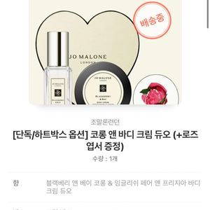 조말론 코롱 앤 바디 크림 듀오