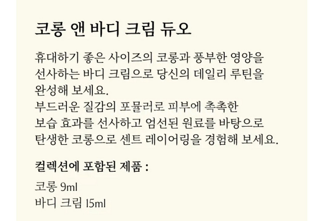 조말론 코롱 앤 바디 크림 듀오--1