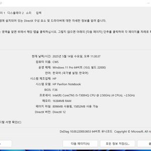 HP 파빌리온 15-bc229T 노트북정리합니다