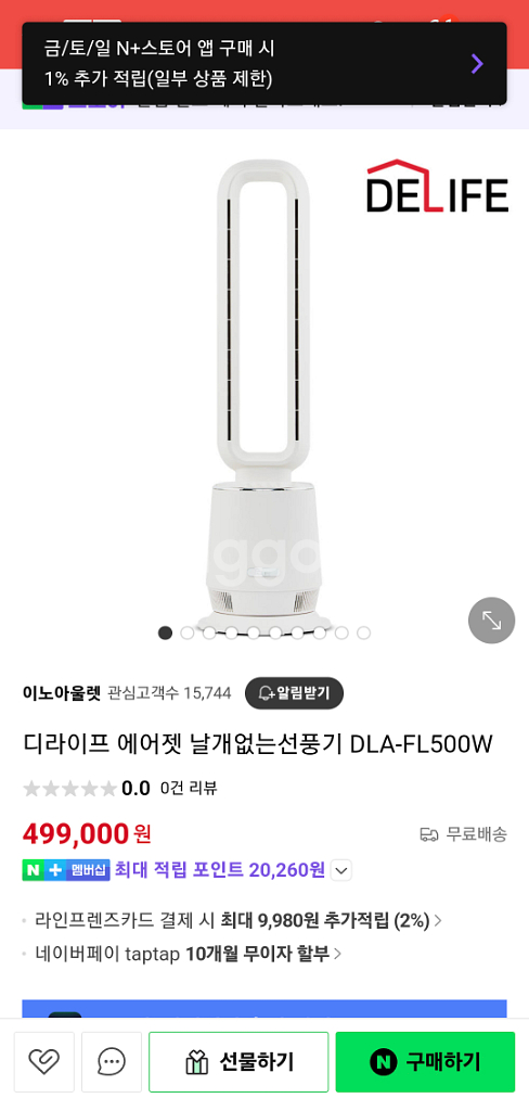 새상품 디라이프 날개없는 선풍기--0