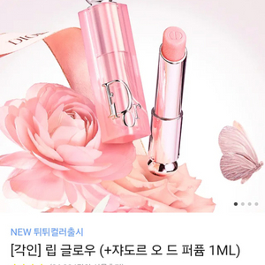 디올 립글로우 006 베리레드