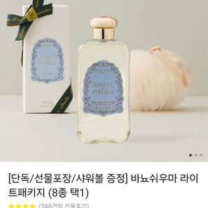 산타마리아노벨라 바디워시 프리지아