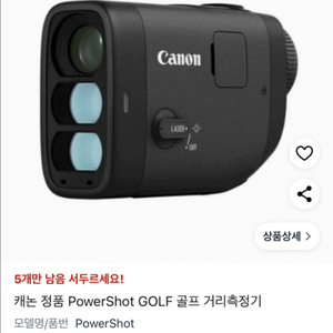 미개봉 새상품 택포 캐논 파워샷 골프거리측정기