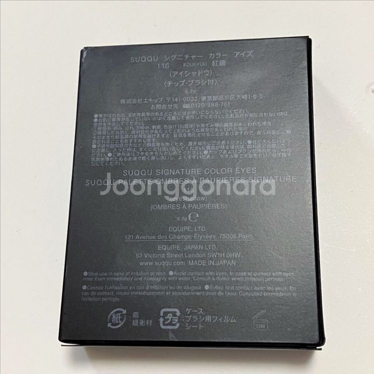 스쿠 슷쿠 suqqu 섀도우 팔레트 116 떠오르는태양--5
