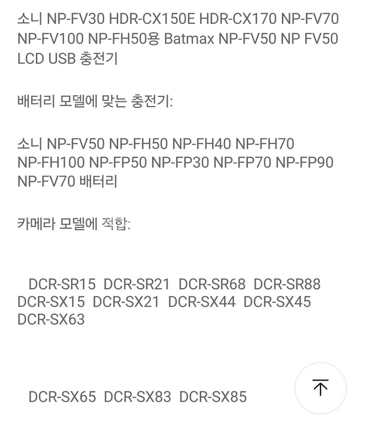 소니 배터리 충전기--4