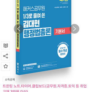 2025 해커스 김대현 행정법총론