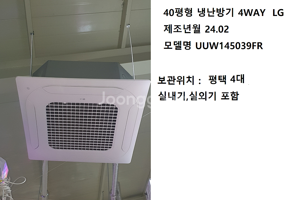 LG 휘센 냉난방기 (에어컨) 40평형 팝니다--1