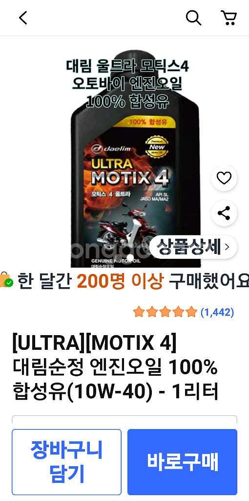오토바이 엔진오일--0