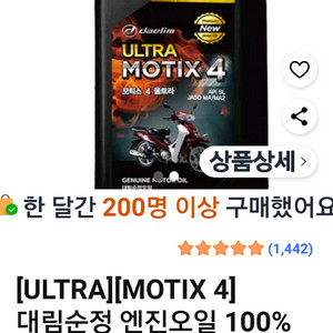 오토바이 엔진오일