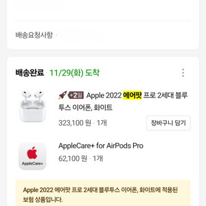에어팟프로2세대 라이트닝(8핀) 풀박스