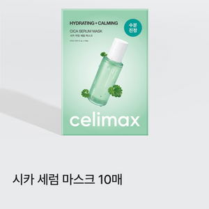 셀리맥스 시카 세럼 마스크팩 10매