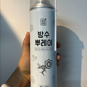 방수뿌레이 블랙