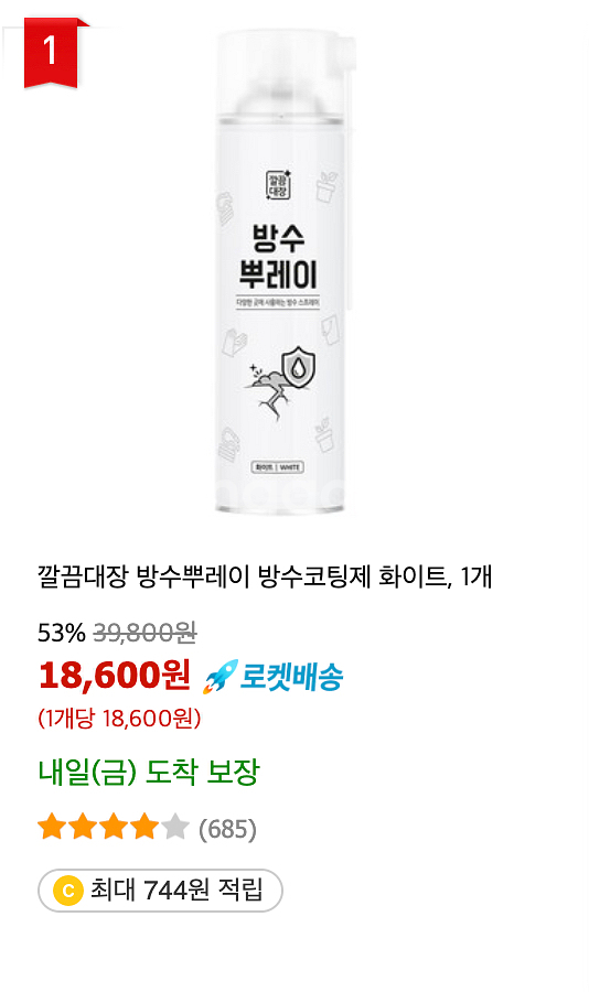 깔끔대장 방수뿌레이 투명--1