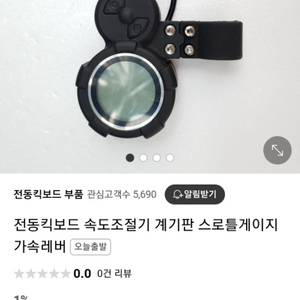 전동킥보드 속도계 스로틀