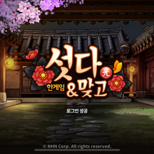 한게임 섯다 350억 쿠폰