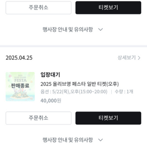 올리브페스타 22목 오후티켓