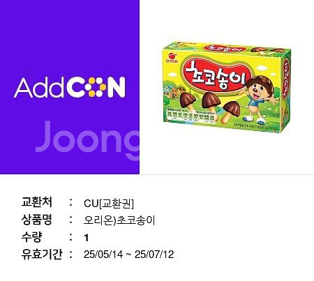 오리온 초코송이 기프티콘--0