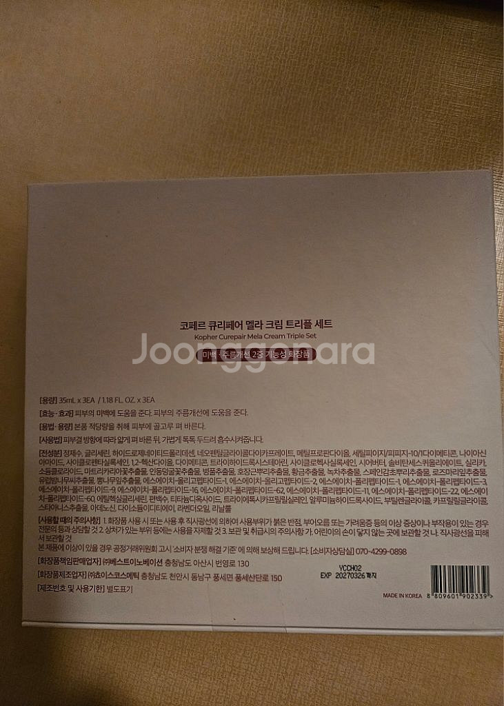 코페르 멜라크림 트리플세트 판매합니다--1