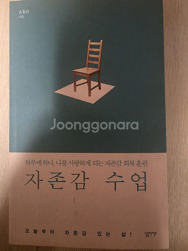 자존감 수업--0