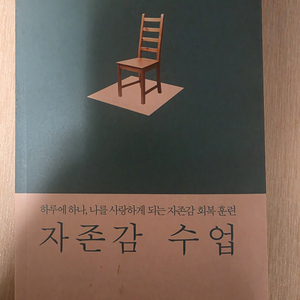 자존감 수업