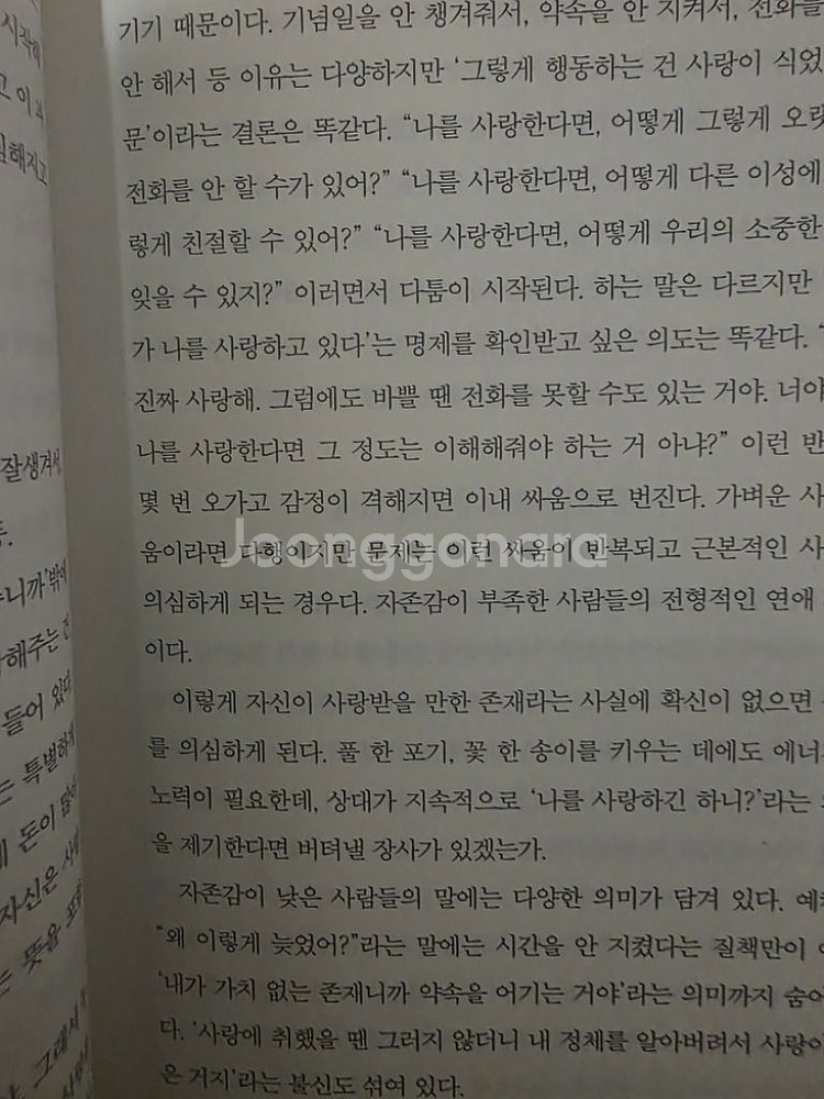 자존감 수업--1