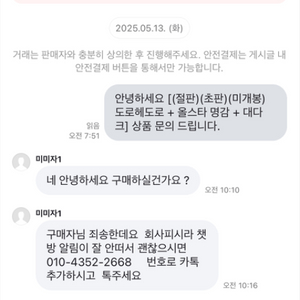 사기 조심하세요 도로헤도로
