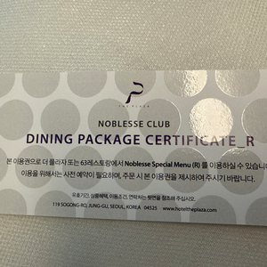 플라자호텔 세븐스퀘어 4인 식사권