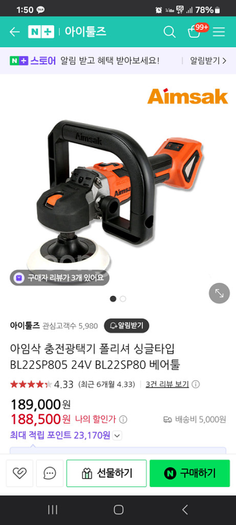 아임삭 폴리셔 광택기--3