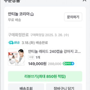 안티놀래피드+아나포유이문프로