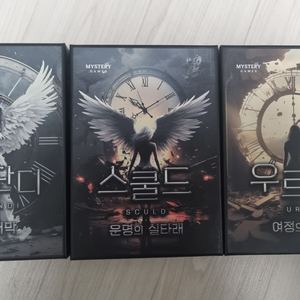 머더미스터리 운명의 세 여신