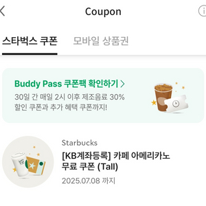 스타벅스 아메리카노(tall) 무료쿠폰