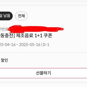 폴바셋 제조음료 1+1 원쁠원 쿠폰 팝니다