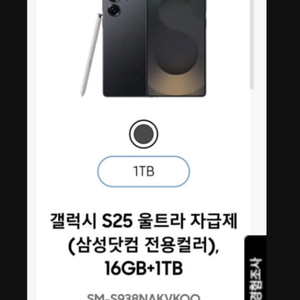 갤럭시s25 울트라 1tb 16gb 삽니다