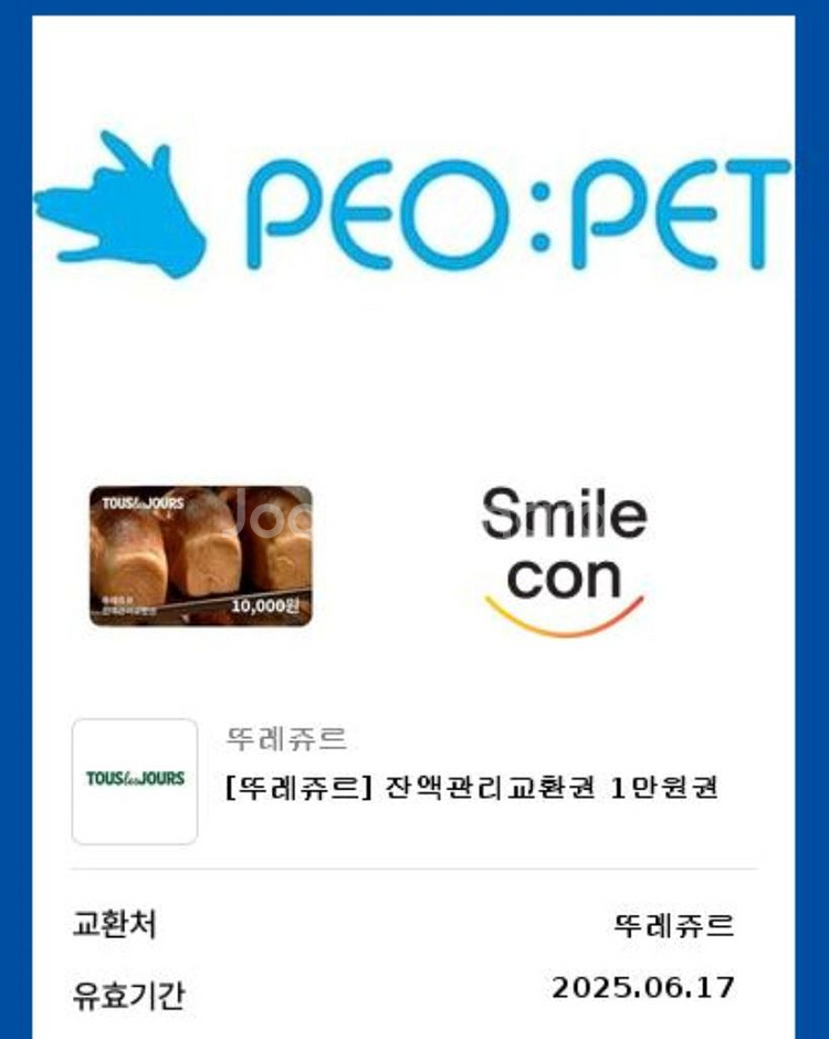 뚜레쥬르 만원권>8500에 팜--0