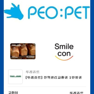 뚜레쥬르 만원권>8500에 팜