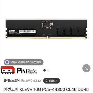 클레브 ddr5 5600 16G x 2