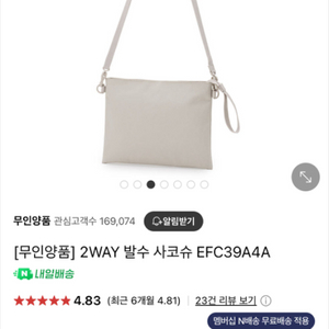 무인양품 발수 샤코슈 크로스백 새상품