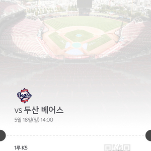 5/18 기아 두산전 티켓 원가양도