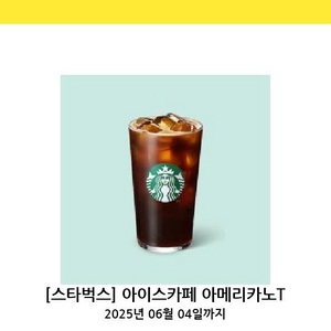 스타벅스 아메리카노 톨사이즈 판매합니다