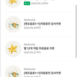 스타벅스 별쿠폰, 아메리카노