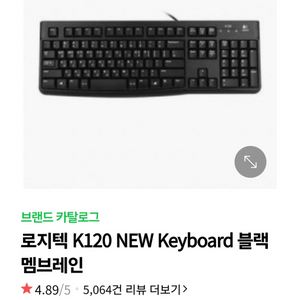 로지텍 K120 NEW Keyboard 블랙 멤브레인