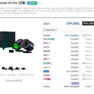 Razer Nommo V2 Pro 판매합니다.