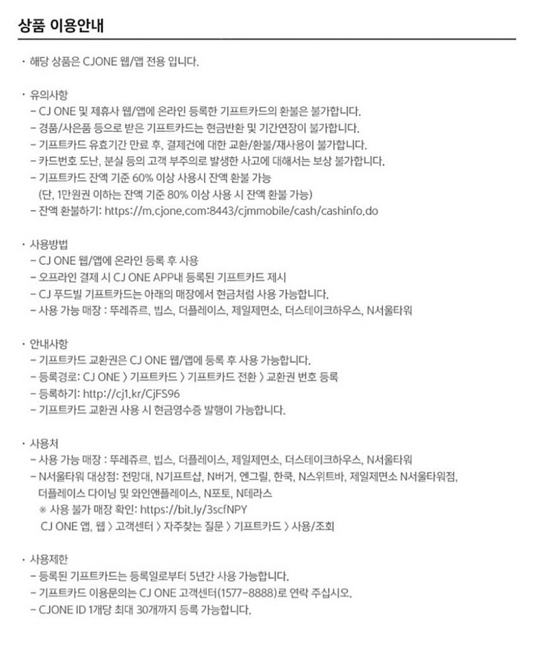 씨제이 푸드빌 기프트카드--2
