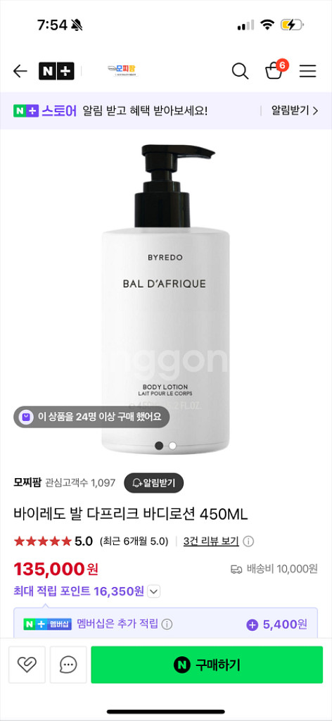 바이레도 발 다프리크 바디로션 450ML 새상품--3